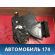 Корпус отопителя Geely CK Otaka 2006-2016 СК Отака