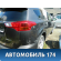 Крыло заднее правое Toyota RAV4 (XA40) 2012-2019 РАВ 4