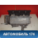 Коллектор впускной 2831026653 Hyundai Accent 2 (ТАГАЗ) (LC) 1999-2012 Акцент