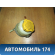 Бачок гидроусилителя Subaru Impreza (G11) 2000-2007 Субару Импреза