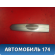 Ручка двери наружная 3M51R22404A Ford Focus 2 (CB4) 2005-2011 Фокус 2