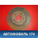 Диск тормозной A2204230212 Mercedes Benz W220 1998-2005 Мерседес