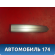 Ручка двери наружная 3M51R22404A Ford Focus 2 (CB4) 2005-2011 Фокус 2