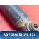 Амортизатор задний A2123200630 Mercedes E (W212) 2009-2016 Мерседес