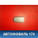 Накладка ручки двери 3M51R218BD Ford Focus 2 (CB4) 2005-2011 Фокус 2