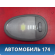 Плафон салонный 96206564 Chevrolet Lacetti (J200) 2003-2013 Лачетти