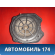 Динамик передний 6562C5 Citroen C4 (LA) 2005-2011 С4