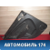 Обшивка двери задней левой Chery (M11) 2010-2015 М11