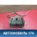 Суппорт тормозной передний 4773012A10 Toyota Corolla E15 2006-2013 Королла 150