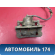 Суппорт тормозной передний 4773012A10 Toyota Corolla E15 2006-2013 Королла 150