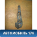 Кронштейн ручки 910945 Citroen C3 2002-2009 С3