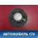 Динамик 3M5T18808CD Ford Focus 2 (CB4) 2005-2011 Фокус 2