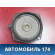 Динамик задний MR306819 Mitsubishi Lancer 9 (CS) (CS1A) 2003-2008 Лансер 9