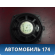 Динамик задний MR306819 Mitsubishi Lancer 9 (CS) (CS1A) 2003-2008 Лансер 9