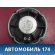 Динамик задний 6R0035453A Volkswagen Polo (6R1 HB) 2009-2014 Поло