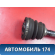 Полуось передняя левая A2203100 Lifan X50 2015> Х50