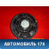 Динамик 8720A147 Mitsubishi Lancer 10 (CX,CY) 2007-2017 Лансер