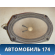 Динамик задний 963601E000 Hyundai Verna (MC) 2006-2009 Верна