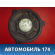 Динамик 28156AV700 Nissan Almera N16 2000-2006 Альмера