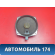 Динамик MR301667 Nissan Pulsar (N15) 1995-2000 Пульсар