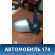 Зеркало переднее правое 1510871 Ford Focus 2 (CB4) 2005-2011 Фокус 2