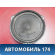 Динамик передний 0K2NA66960 Kia Spectra (SD) 2001-2011 Спектра