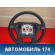 Рулевое колесо для AIR BAG 4109PK Citroen C4 II (B7) 2011> Ситроен С4