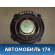 Динамик передний 963301E000 Hyundai Verna (MC) 2006-2009 Верна