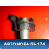Форсунка дизельная электрическая 057130277AG Volkswagen Touareg (NF) 2010-2018 Туарег
