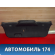 Обшивка двери багажника J156302012 Chery Bonus A13 2011-2014 Бонус А13