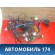 Проводка салонная 915204Y030 Kia RIO 3 (UB,QB) 2011-2017 РИО