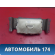 AIR BAG торпедо правая BP4S57K50 Mazda 3 (BK) 2002-2009 Мазда 3