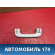 Ручка внутренняя потолочная Kia RIO 4 (FB) 2017> Рио 4