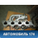 Коллектор впускной Mitsubishi Lancer 9 (CS/Classic) 2003-2006 Митсубиси Лансер 9