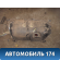 Бак топливный 7700122500 Toyota Cresta 1996-2001 Креста