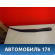 Поводок стеклоочистителя левый 98321G6000 KIA Picanto 3 (JA) 2018> Пиканто