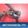 Клемма аккумулятора A4001350 Lifan X50 2015> Х50