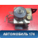 Блок АБС 0K2A443785 Kia Clarus 1996-2001 Кларус