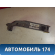 Педаль тормоза 6RU721141 Volkswagen Polo (6R1 Sed RUS) 2011> Поло