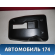 Кожух рулевой колонки M113774015DH Chery (M11) 2010-2015 М11