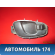 Ручка двери внутренняя 96238352 Chevrolet Lanos 2004-2010> Ланос