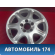 Диск колесный легкосплавный R16 2204010102