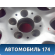 Диск колесный легкосплавный R16 2204010102