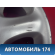 Диск колесный легкосплавный R16 2204010102