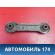 Тяга задняя поперечная MR403485 Mitsubishi Lancer 9 (CS) (CS1A) 2003-2008 Лансер 9