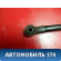 Тяга задняя поперечная 13288972 Opel Astra J (P10) 2010-2017 Астра