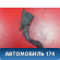 Педаль газа 4M519F836CK Ford Focus 2 (CB4) 2005-2011 Фокус 2