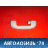 Ручка внутренняя потолочная 2353354 Opel Corsa D 2006-2015 Корса Д