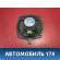 Динамик MR301667 Mitsubishi Lancer 9 (CS) (CS1A) 2003-2008 Лансер 9