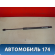 Амортизатор двери багажника 817802Y000 Hyundai ix35 (LM) 2009-2015 Хундай